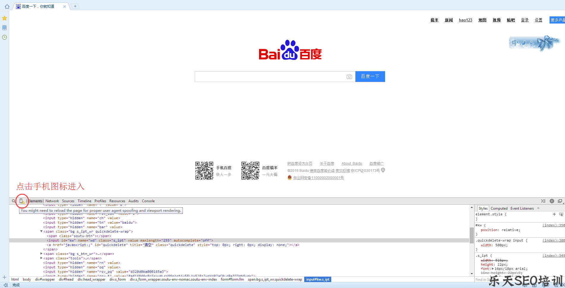 点击精灵手机内核百度排名优化教程