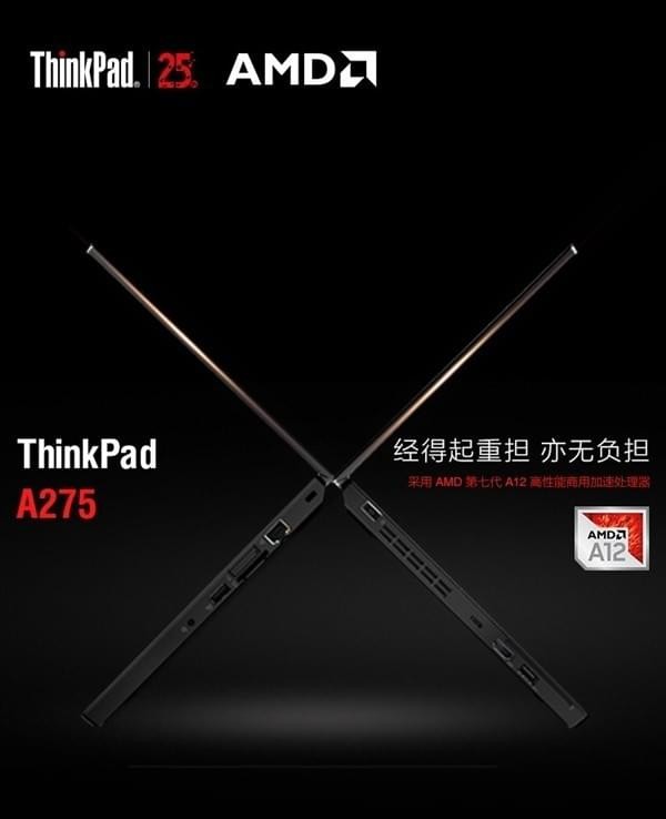 thinkpad a系列哪个好 thinkpad a275 a475怎么样 业界杂谈 第4张 thinkpad a275 thinkpad a系列哪个好 thinkpad a275 a475怎么样 业界杂谈 第4张