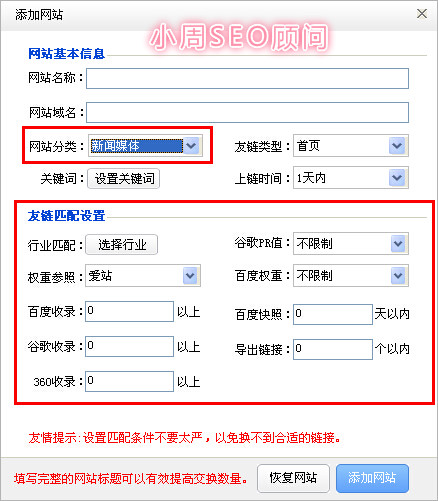 蜗牛seo:换链神器SEO交换友链神器方法、注意事项