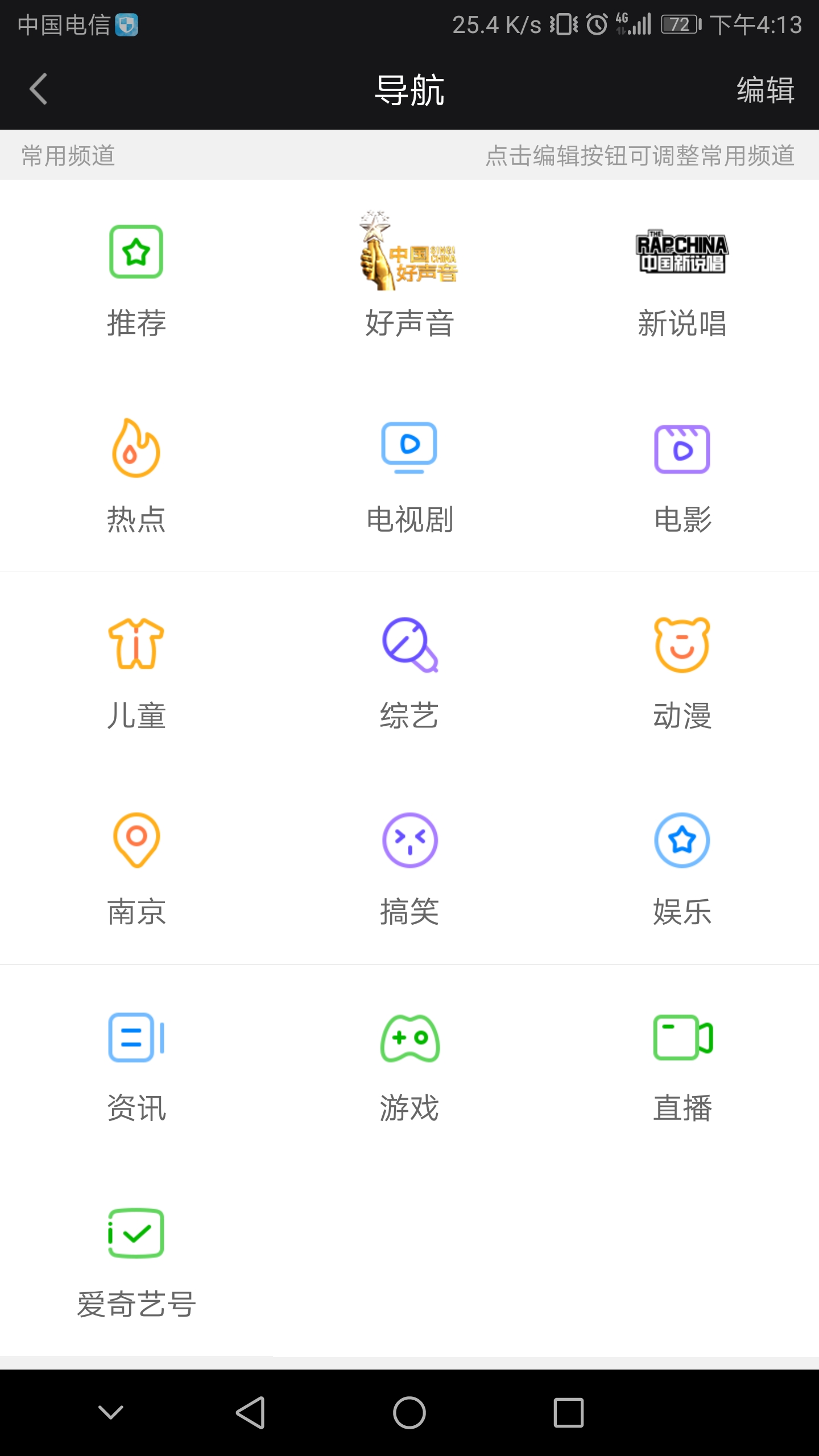 爱奇艺APP设置常用频道的具体操作 业界杂谈 第3张 爱奇艺APP设置常用频道的具体操作步骤 爱奇艺APP设置常用频道的具体操作 业界杂谈 第3张