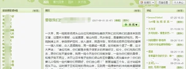 新浪博客站群玩转SEO SEO高级教程 第3张-山西SEO教程自学网 新浪博客站群