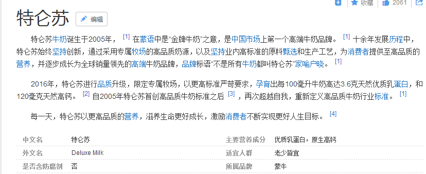 特仑苏是什么意思? 互联百科 第2张 特仑苏是什么意思? 互联百科 第2张