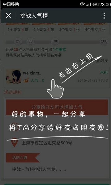 微信人家怎么做微冲榜 微信人家做微冲榜方法 互联百科 第7张 微信人家怎么做微冲榜 微信人家做微冲榜方法 互联百科 第7张