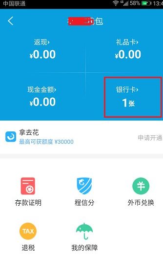 在携程旅行APP中解除绑定银行卡的具体步骤 携程旅行APP中解除绑定银行卡的具体步骤 互联百科 第2张