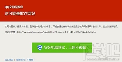 网站被qq提示危险网站提示怎么办，解决方法