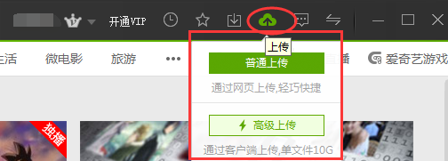 爱奇艺中上传并发布视频的图文教程 互联百科 第2张 在爱奇艺中上传并发布视频的图文教程 爱奇艺中上传并发布视频的图文教程 互联百科 第2张