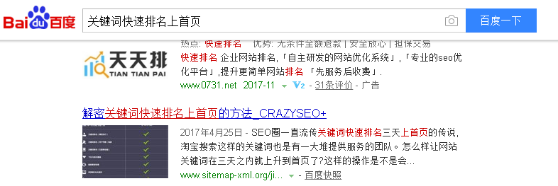奇商SEO培训:百度惊雷算法推出三天上首页的SEO方法你还敢用?
