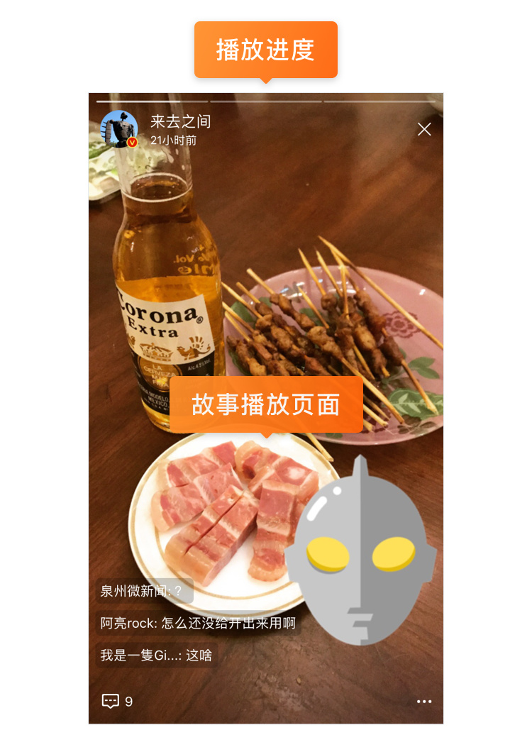 教你轻松玩转微博故事全攻略技巧 网络营销 第3张 故事播放页 教你轻松玩转微博故事全攻略技巧 网络营销 第3张