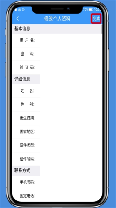 铁路12306修改个人资料的操作步骤 业界杂谈 第5张 铁路12306修改个人资料的操作步骤 铁路12306修改个人资料的操作步骤 业界杂谈 第5张