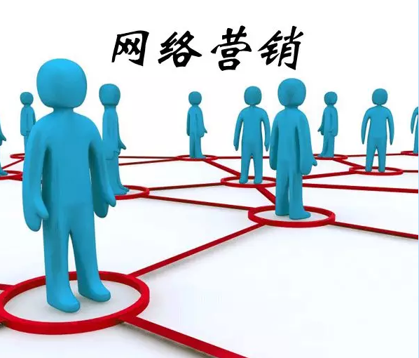 网络营销技巧 网络营销技巧