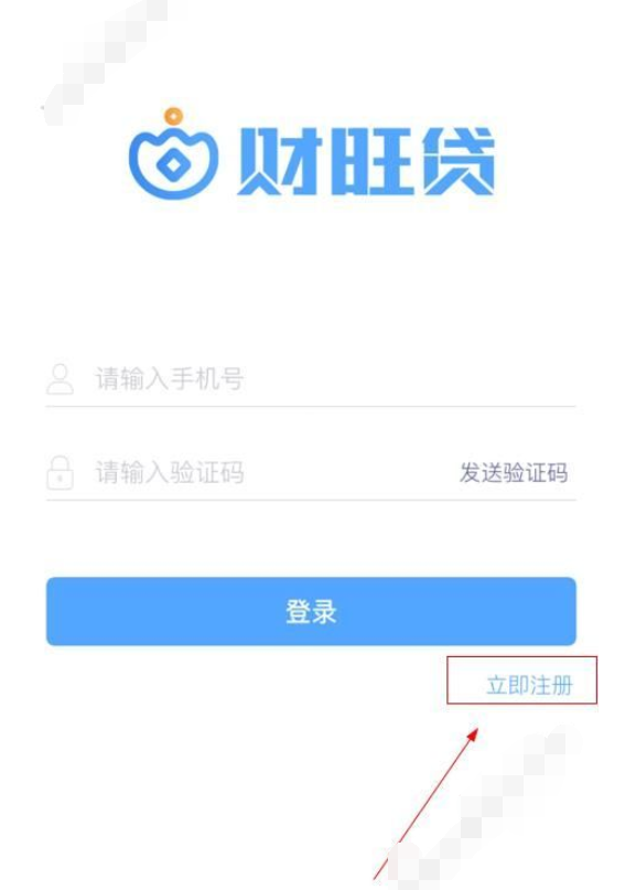 财旺贷中进行注册的具体方法介绍 互联百科 第2张 在财旺贷中进行注册的具体方法介绍 财旺贷中进行注册的具体方法介绍 互联百科 第2张