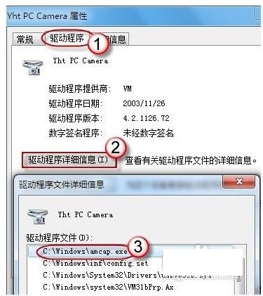 win7摄像头怎么开? 互联百科 第4张 win7摄像头怎么开? 互联百科 第4张