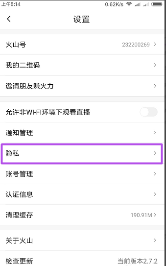 在火山小视频中设置他人不可下载自己作品的详细步骤 火山小视频中设置他人不可下载自己作品的详细步骤 互联百科 第3张