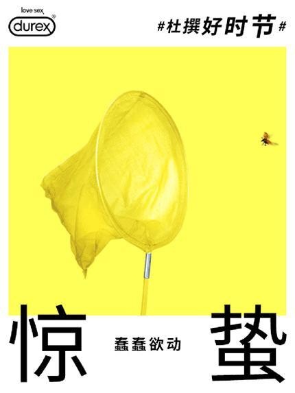  杜蕾斯的营销文案，你可以复制 网络营销 第4张