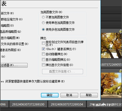 ACDSee关闭鼠标经过时弹出的预览图教程 互联百科 第8张 ACDSee关闭鼠标经过时弹出的预览图教程 互联百科 第8张