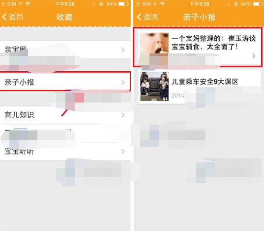 亲宝宝app中添加收藏的图文教程 业界杂谈 第3张 在亲宝宝app中添加收藏的图文教程 亲宝宝app中添加收藏的图文教程 业界杂谈 第3张