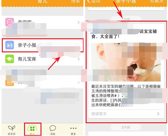 亲宝宝app中添加收藏的图文教程