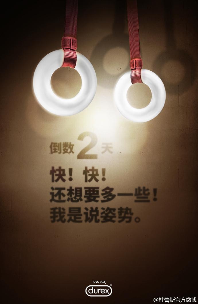  杜蕾斯的营销文案，你可以复制 网络营销 第5张