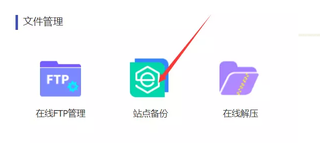 站点备份很重要