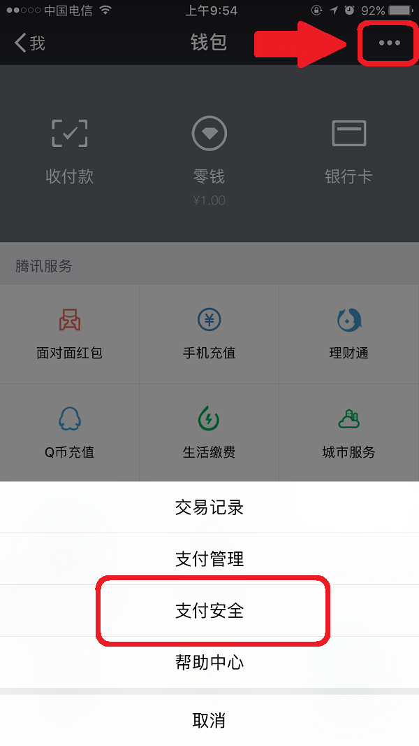 微信支付手势密码怎么设置 微信支付手势密码设置方法 互联百科 第3张 微信支付手势密码怎么设置 微信支付手势密码设置方法 互联百科 第3张