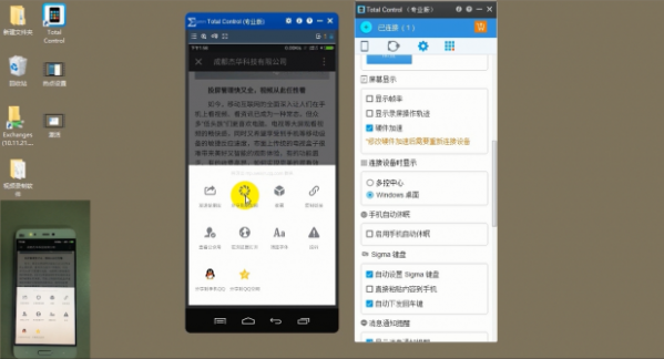 如何使用Total Control 在电脑端收发手机消息 业界杂谈 第3张 如何使用Total Control 在电脑端收发手机消息 业界杂谈 第3张