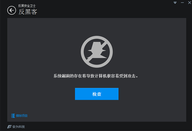 为网络安全而生―反黑安全卫士2019 互联百科 第4张 为网络安全而生―反黑安全卫士2019 互联百科 第4张
