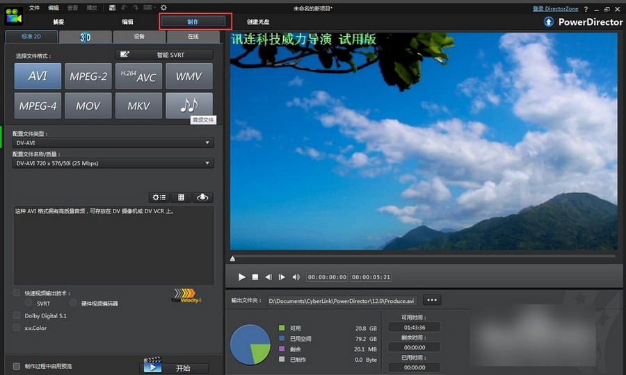 威力导演怎么导出视频 威力导演视频怎么保存 互联百科 第3张 威力导演怎么导出视频 威力导演视频怎么保存 互联百科 第3张
