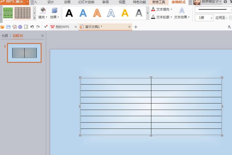 ppt设置表格样式的详细操作方法 互联百科 第2张 ppt设置表格样式的详细操作方法 ppt设置表格样式的详细操作方法 互联百科 第2张