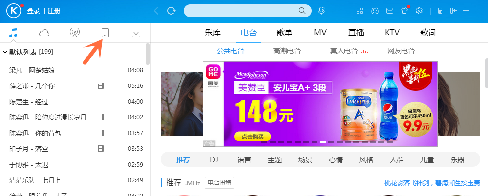 酷狗音乐电脑端歌曲传到手机的操作教程