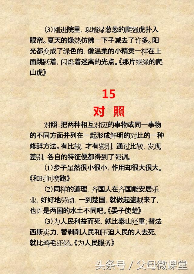 修辞手法有哪些种,常见的20句修辞手法大全(收藏) 共享经济 第12张 修辞手法有哪些种,常见的20句修辞手法大全(收藏) 共享经济 第12张