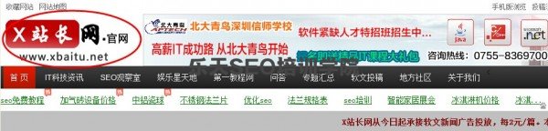 X站长网_绯闻SEO