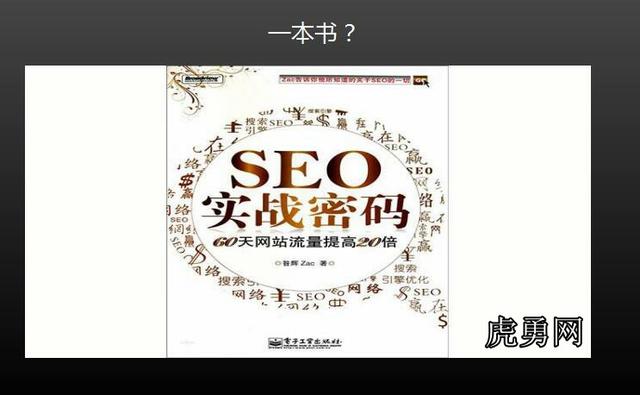 网易SEO大咖教您10种SEO学习方法