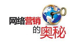 盘点：网络营销十大信任要素