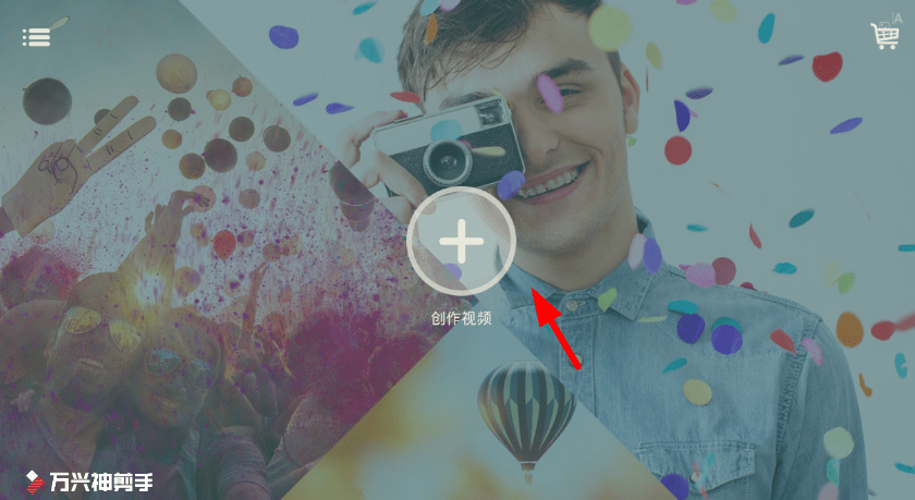 万兴神剪手中添加转场的具体操作步骤