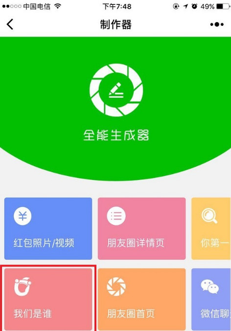 我们是谁漫画出自哪里 我们是谁漫画用什么软件制作 业界杂谈 第3张 我们是谁漫画出自哪里 我们是谁漫画用什么软件制作 业界杂谈 第3张