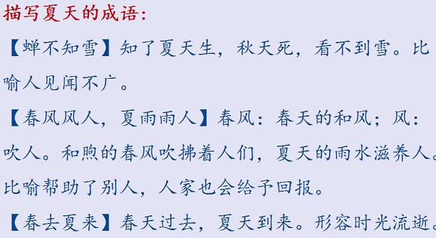 描写夏天的词语和句子有哪些?孩子作文绝对用得上! 共享经济 第2张 描写夏天的词语和句子有哪些?孩子作文绝对用得上! 共享经济 第2张