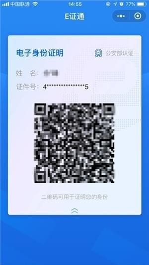  腾讯E证通怎么开通 腾讯E证通开通方法介绍 互联百科 第4张