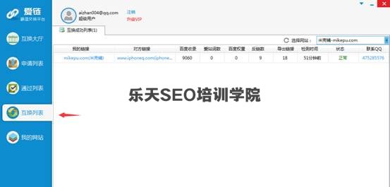 clip_image011.jpg 爱链换链神器——使用教程