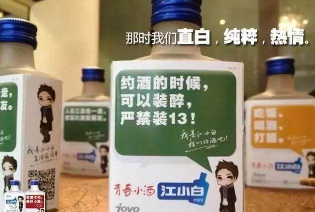  江小白为摆脱文案党，说出了成功的“命脉” 网络营销 第4张