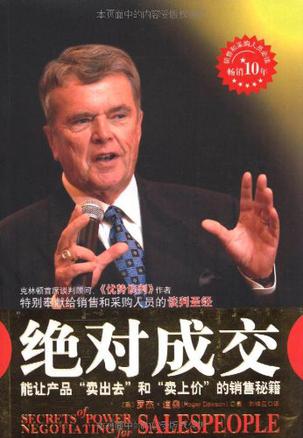 营销书籍：《绝对成交》