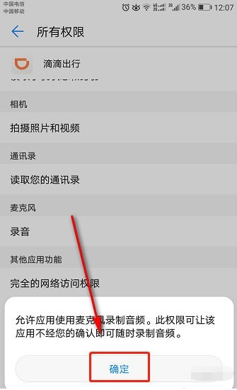 滴滴出行中将录音权限开启的具体操作 业界杂谈 第9张 滴滴出行中将录音权限开启的具体操作方法 滴滴出行中将录音权限开启的具体操作 业界杂谈 第9张