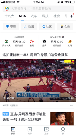 四款新闻客户端 信息传播的窗口快速了解天下事 互联百科 第4张 腾讯新闻 四款新闻客户端 信息传播的窗口快速了解天下事 互联百科 第4张