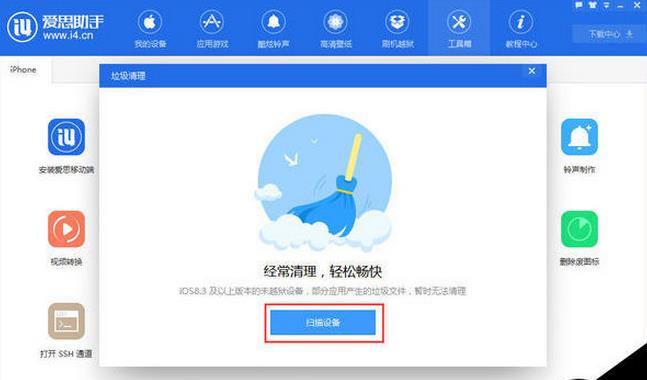  爱思助手清理手机垃圾的方法介绍 互联百科 第2张