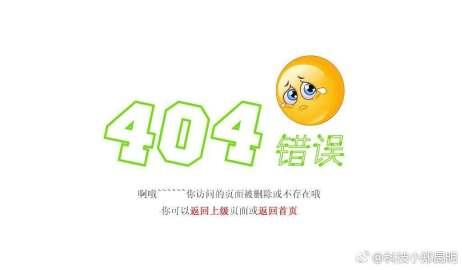  404 not found是什么意思？ 互联百科 第3张