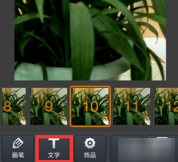 快手制作出文字图的具体操作方法 互联百科 第4张 快手制作出文字图的具体操作方法 快手制作出文字图的具体操作方法 互联百科 第4张