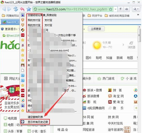 世界之窗浏览器中打开历史网页的具体操作 互联百科 第2张 在世界之窗浏览器中打开历史网页的具体操作 世界之窗浏览器中打开历史网页的具体操作 互联百科 第2张