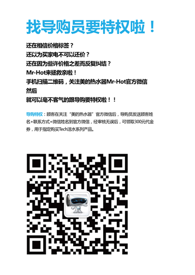扫描有特权 美的热水器又出营销新花样