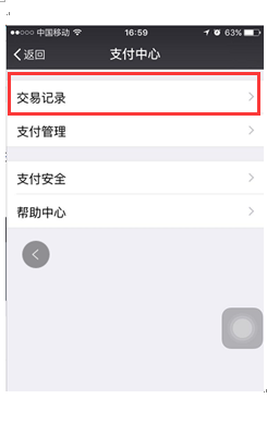 微信转账记录怎么查? 互联百科 第4张 微信转账记录怎么查? 互联百科 第4张