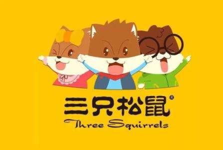 网红品牌三只松鼠对快消品企业的启示