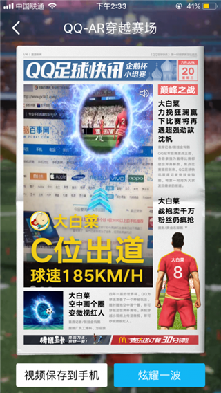 qq ar世界杯穿越赛场怎么玩 QQAR任意门穿越赛场玩法介绍 互联百科 第3张 穿越赛场 qq ar世界杯穿越赛场怎么玩 QQAR任意门穿越赛场玩法介绍 互联百科 第3张